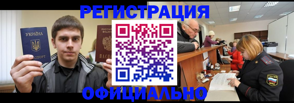 временная регистрация в Корсакове