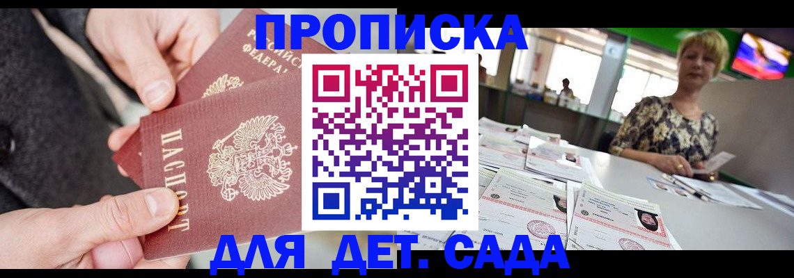 прописка ребенка в Корсакове