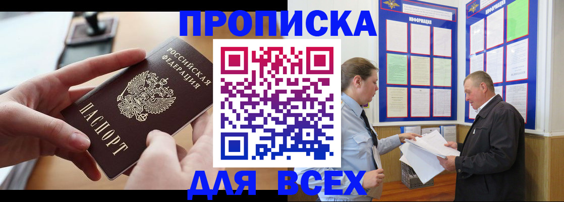 где прописаться в Корсакове